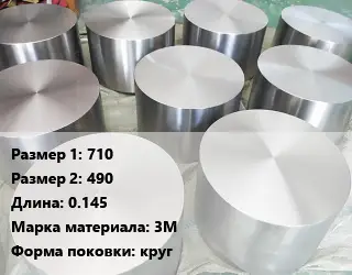 Титановая поковка 710х490 L=0.145 Марка: 3М круг